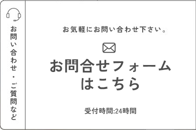 お問い合わせ お問い合わせ