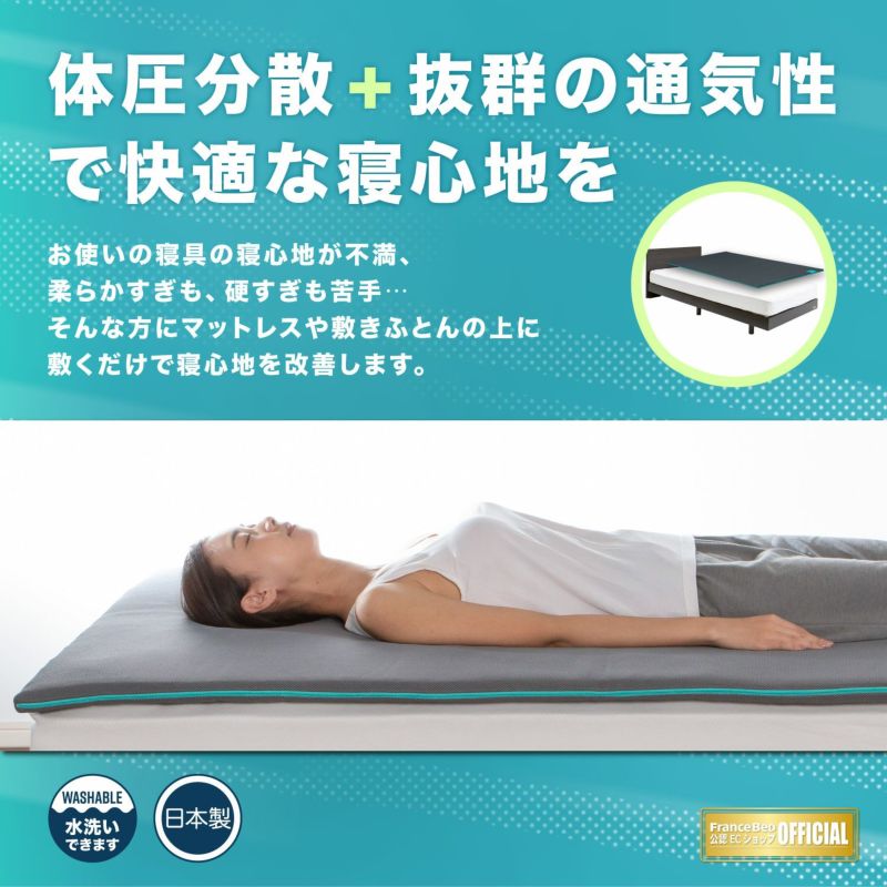 フランスベッド マットレストッパー ボディテクト ベッドパッド | 正規