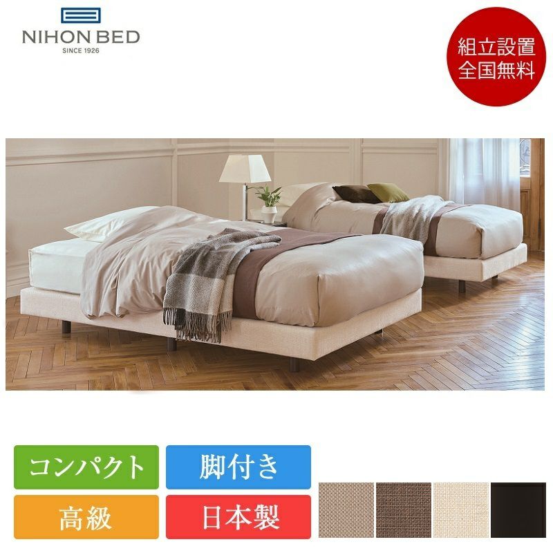 日本ベッド　ボックスボトム　ダブル 日本ベッド BOX BOTTOM ボックスボトム セミダブルベッド ホテル
