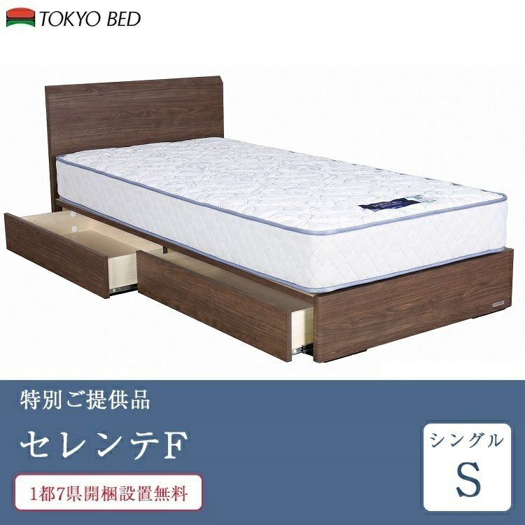 東京ベッド ベッドフレーム シングル セレンテF 引き出し付き 布