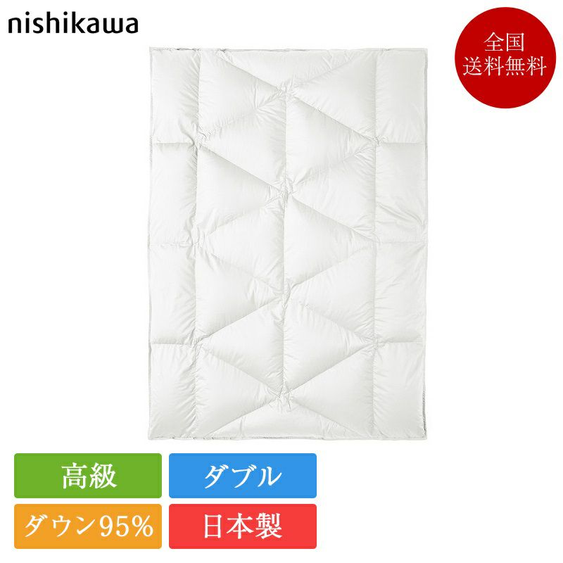 西川 羽毛布団 ダブル NP7053 190cm×210cm ※受注生産 | 正規品 西川製