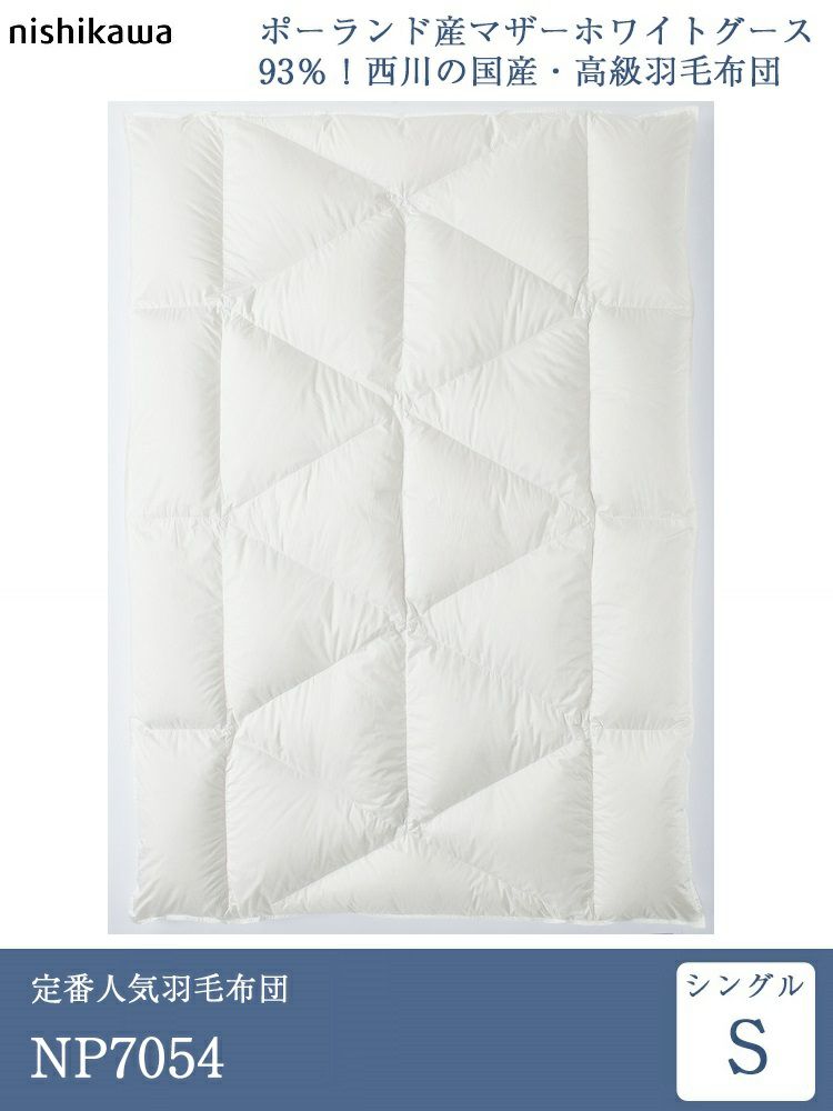 羽毛布団ホワイトグース日本製 150x210cm 楽天市場】羽毛布団 掛け布団 シングルサイズ 150x210cm