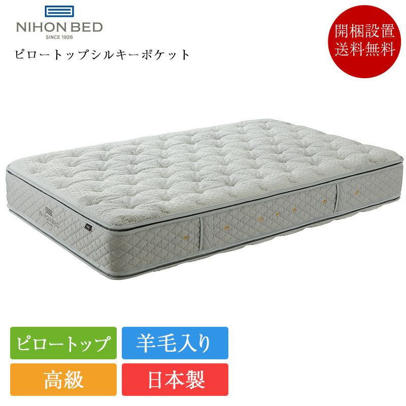 日本ベッド マットレス クイーン ピロートップシルキーポケット