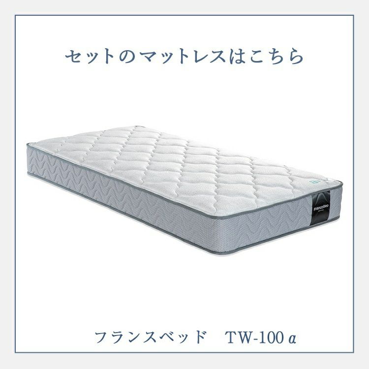 セット特価】フランスベッド ベッド シングル PR70-05F 引き出し付き