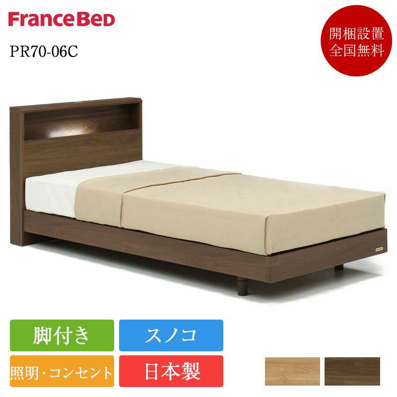 ousetukyou【美品】フランスベッド マットレス セミダブル セット特価】フランスベッド ベッド セミダブル PR70-06C 脚付き