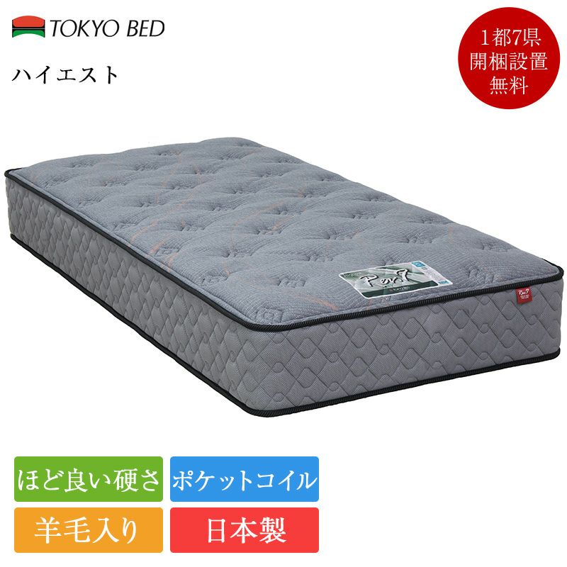 東京ベッド マットレス シングル Rev.7 ハイエスト ベーシック | 正規