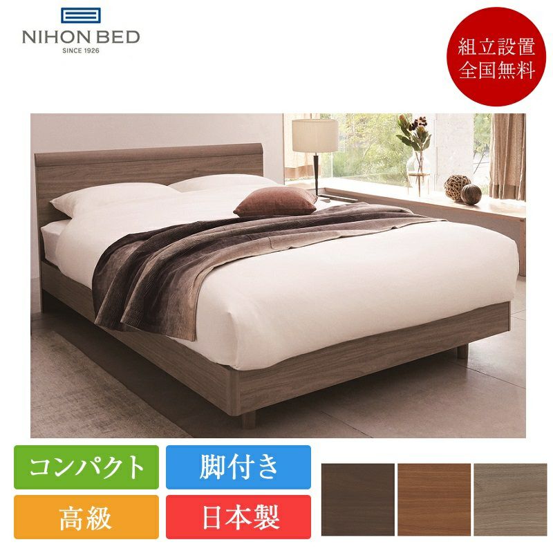 日本ベッド　クイーン　セラーズシェルフAFE（ウォルナット） 楽天市場】【お見積もり商品に付き、価格はお問い合わせ下さい