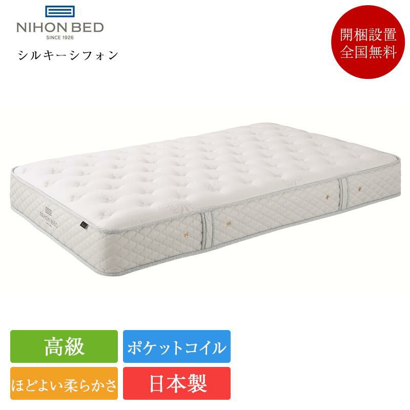 日本ベッド マットレス キング シルキーシフォン | 正規品