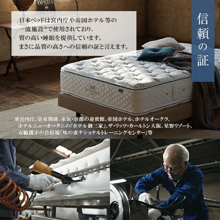 【美品】日本ベッド　シルキーパフ　シングル 日本ベッド [開梱設置送料無料/うれしいレビュー特典有] 国産