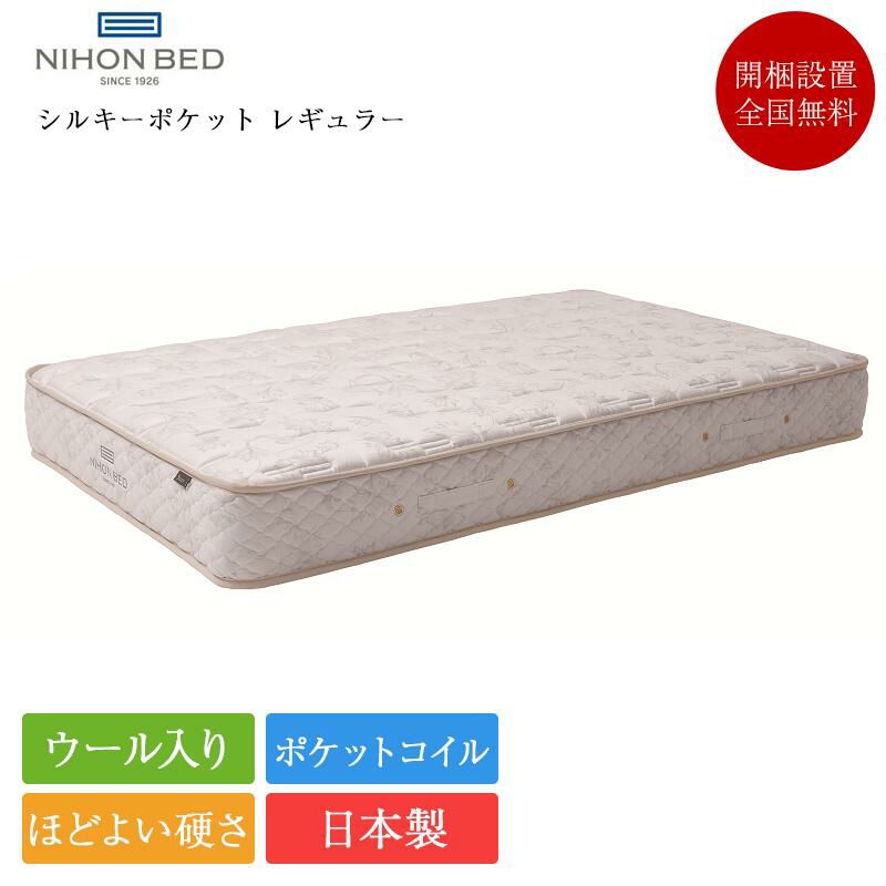 日本ベッド マットレス スモールシングル シルキーポケット