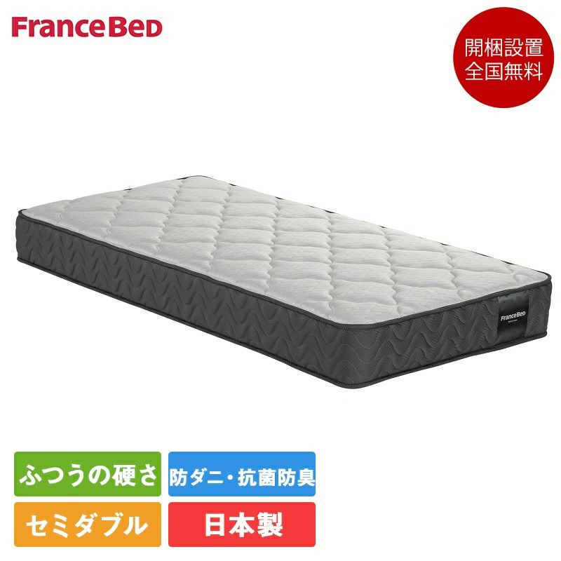 フランスベッド マットレス セミダブル TW-100α1 | 正規品