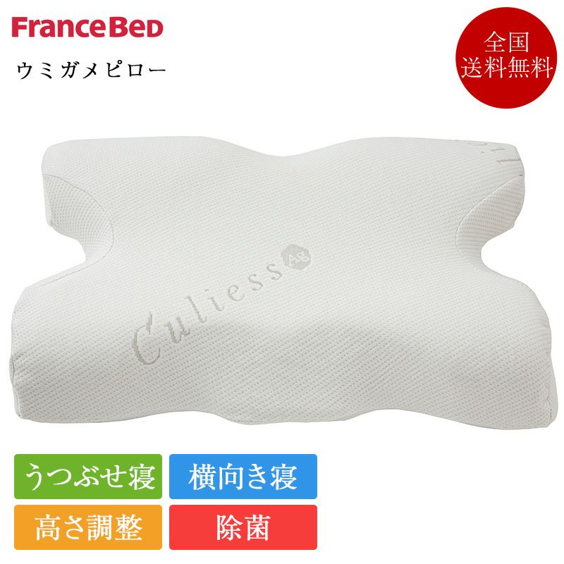 新品　未使用　ウミガメピロー マクラ 枕 テレビでもご紹介 フランスベッド ウミガメピロー【サタプラで紹介！】うつ伏せ姿勢を快適にする枕