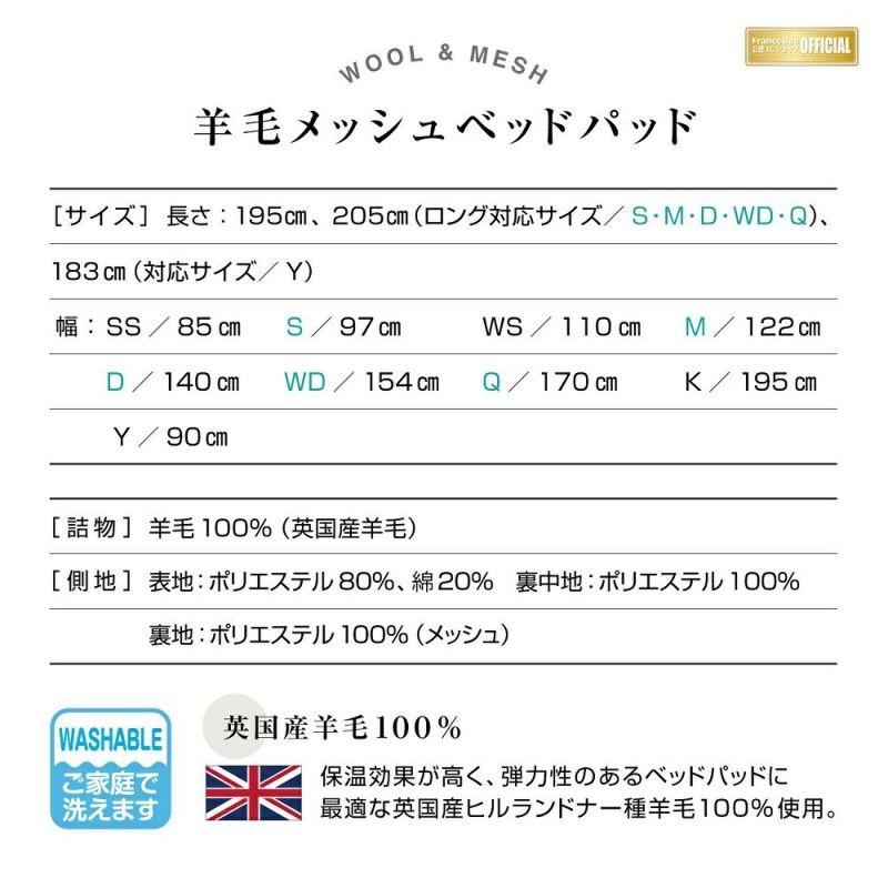フランスベッド ベッドパッド セミシングル 羊毛メッシュベッド