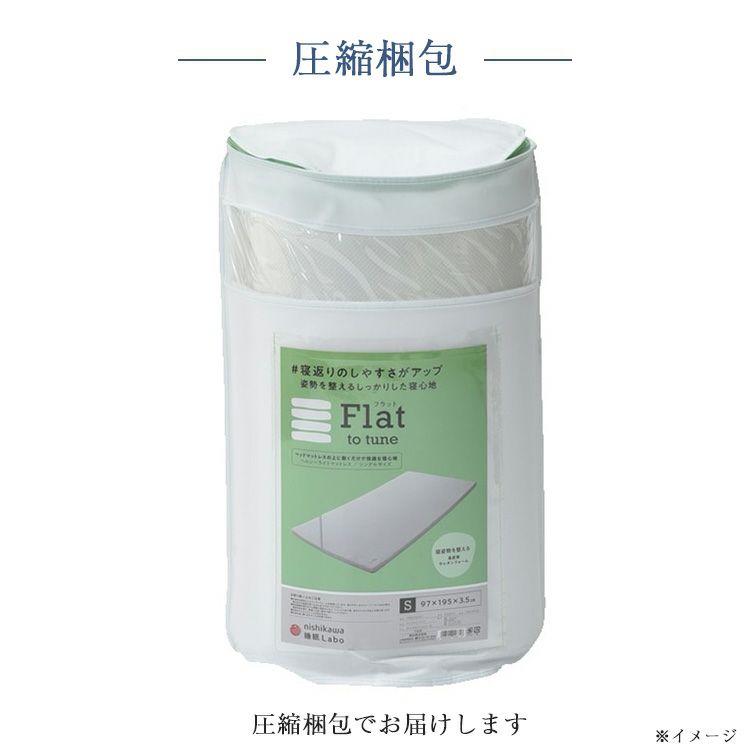 【 西川 】 マットレストッパー シングル 西川睡眠ラボ フラット Amazon｜nishikawa 【 西川 】 マットレストッパー シングル