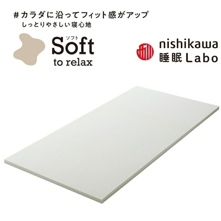 Amazon｜nishikawa 【 西川 】 マットレストッパー シングル