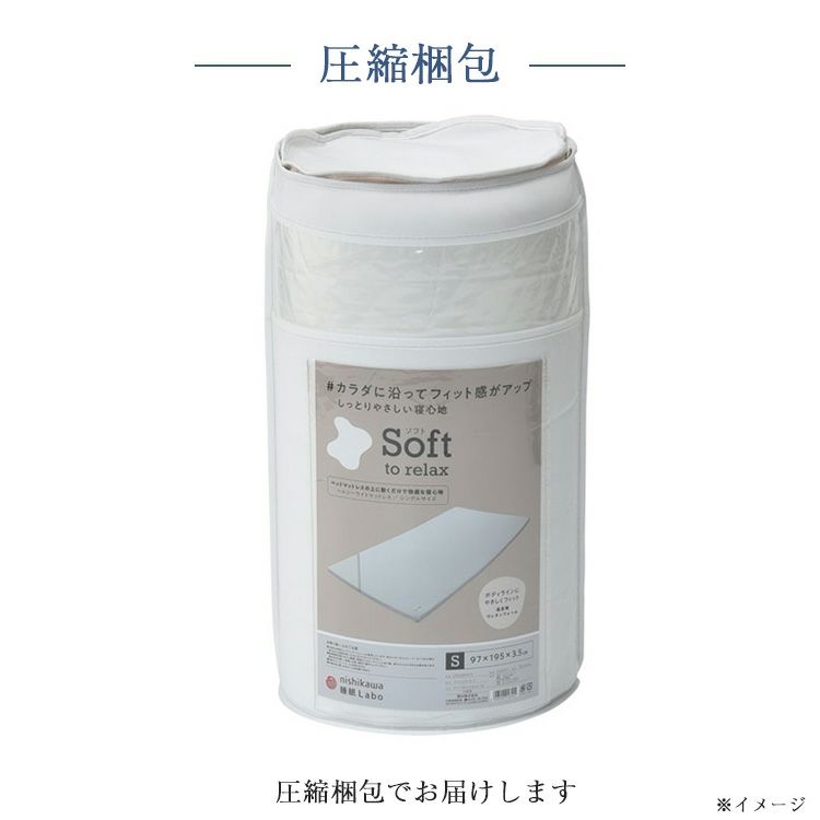 西川 マットレストッパー Soft ヘルシーライトマットレス | 正規品
