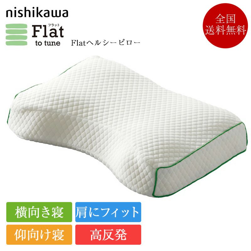 nishikawa【西川】 枕 首のこりやすい方向け ヘルシーピロー Amazon｜nishikawa【西川】 枕 首のこりやすい方向け ヘルシー
