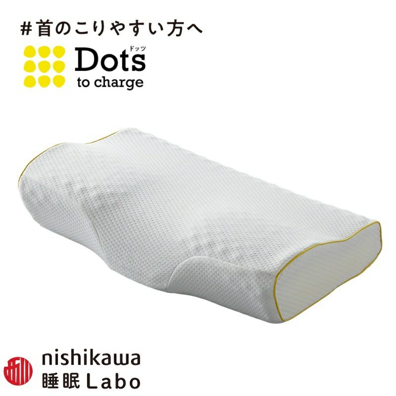 西川 枕 Dots ヘルシーピロー | 正規品 西川製 nishikawa 西川 睡眠labo 西川 睡眠ラボ 低反発 低反発枕 まくら マクラ 枕  肩こり 首こり ストレートネック ドッツ dots | ベッド専門販売店こみち 公式ショップ