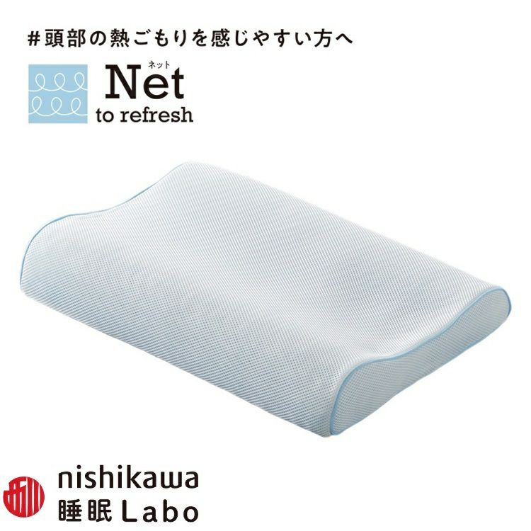 ヘルシーピロー & ヘルシーピローマット｜nishikawaの機能性寝具