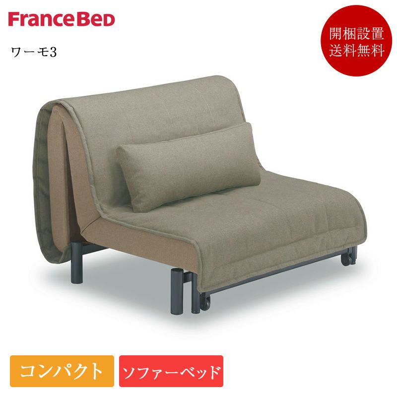 フランスベッド | ベッド専門販売店こみち 公式ショップ