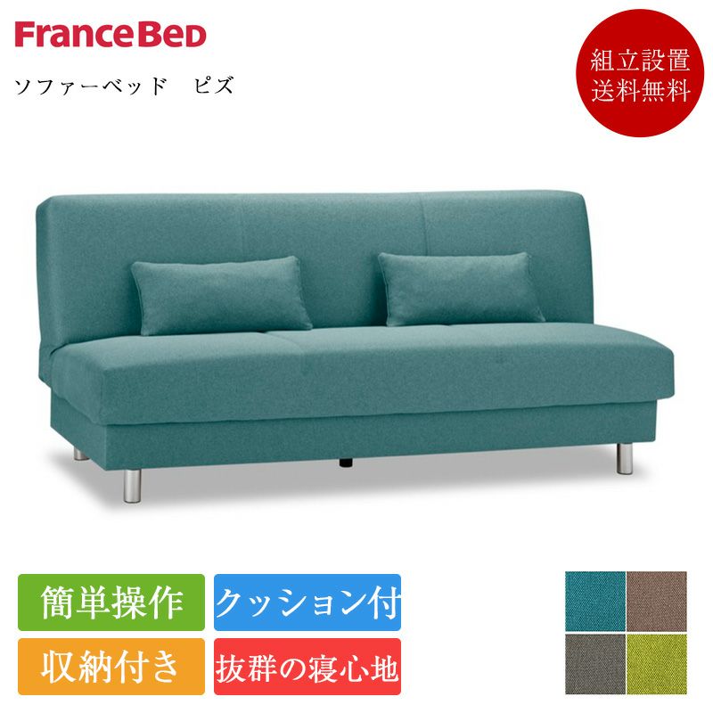 R235 高級フランスベッド製 3Pソファベッド収納付 幅235cm