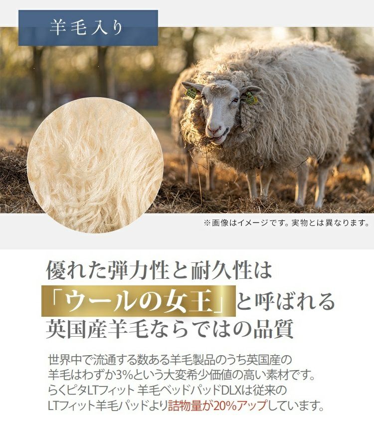 フランスベッド ベッドパッド らくピタLTフィット 羊毛ベッドパッドDLX