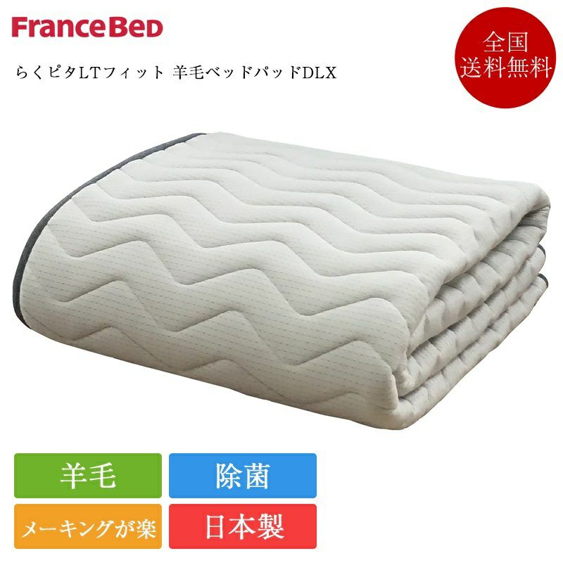 新品FRANCE BEDウールベッドパッド 97x195cmシングル高級綿コーマ 000000003831-01-xl.jpg?t=