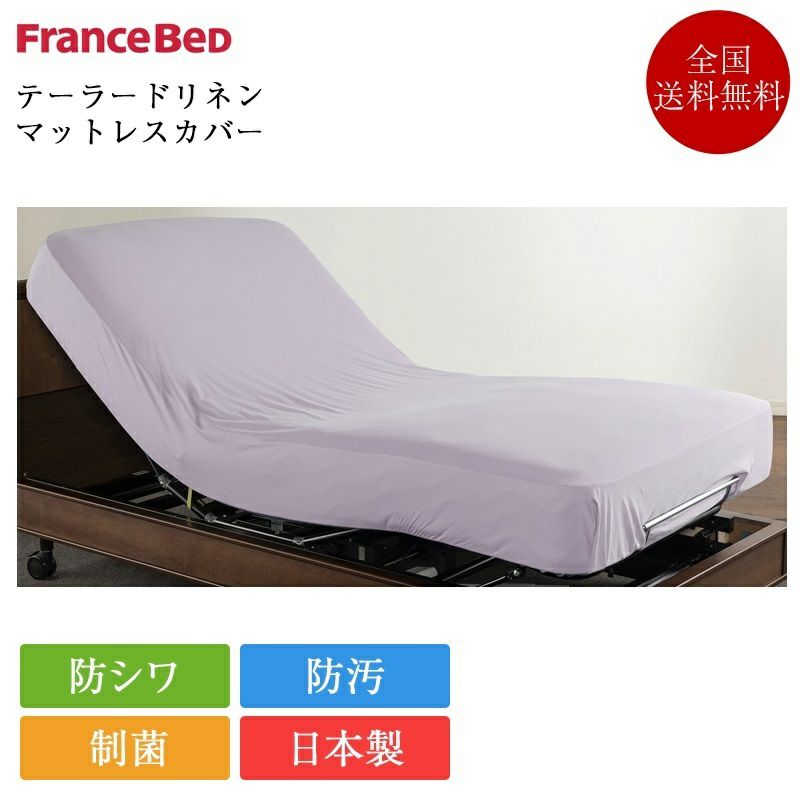 マットレスカバー | ベッド専門販売店こみち 公式ショップ