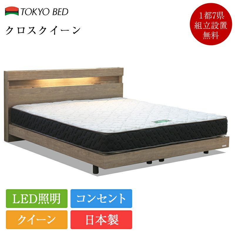 クイーンロングベッド　東京ベッド クイーンロングベッド東京ベッド