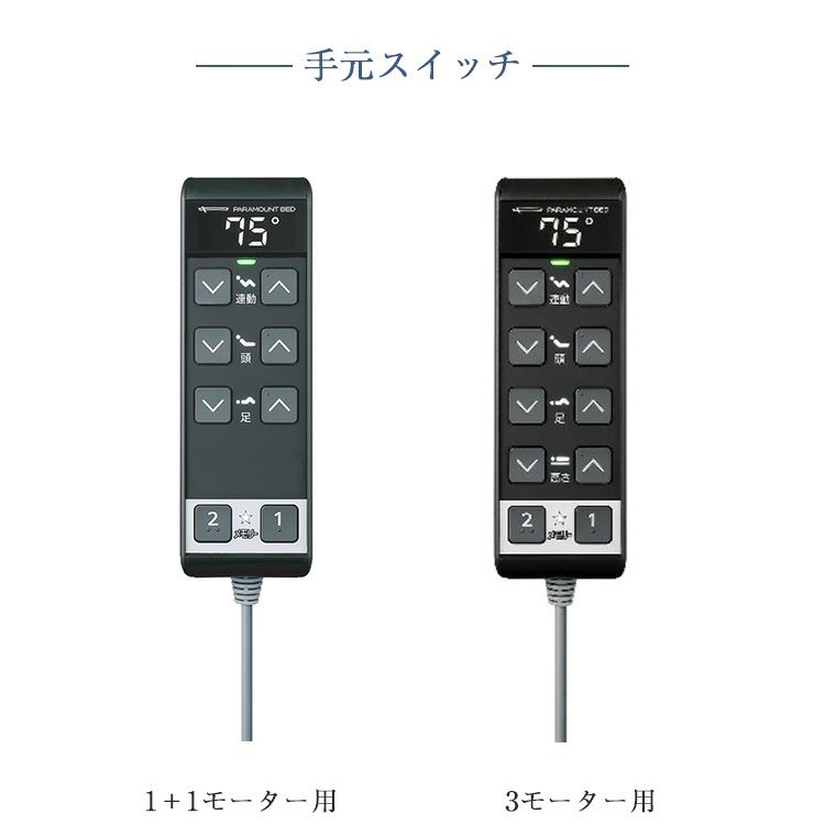 楽匠 手元スイッチ RC1840 パラマウントベッド リモコンのみ
