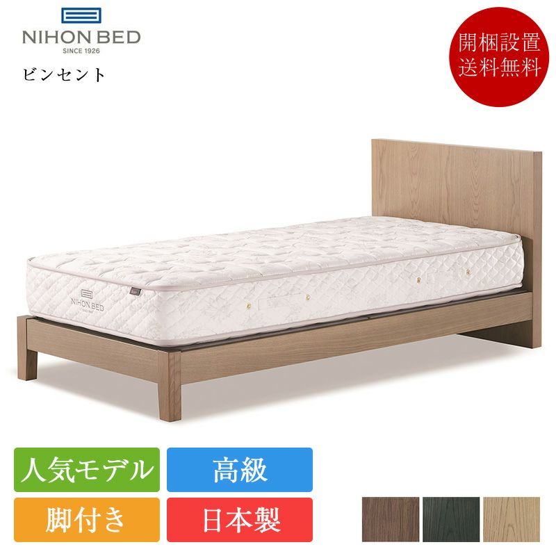 日本ベッド シングルベッド フレームのみ 楽天市場】日本ベッド ベッドフレーム シングル ボックスボトム