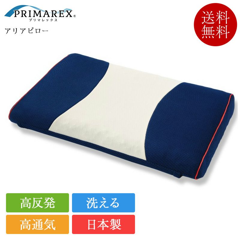 正規品 枕 プリマレックス アリアピロー | プリマレックス 枕 高反発