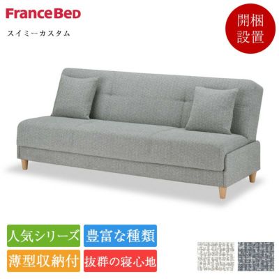 ソファベッド フランスベット BC-02 美品 ソファベッド フランスベット BC-02 美品 楽天市場】【正規代理