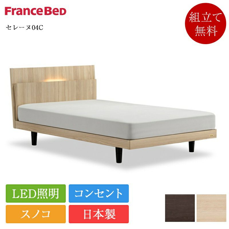 フランスベッド創立70・75周年記念ベッド｜《公式》ベッド専門販売店こみち
