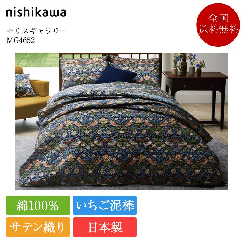 ウィリアムモリスV&A 掛け布団カバー ダブル アイリス柄190×210cm