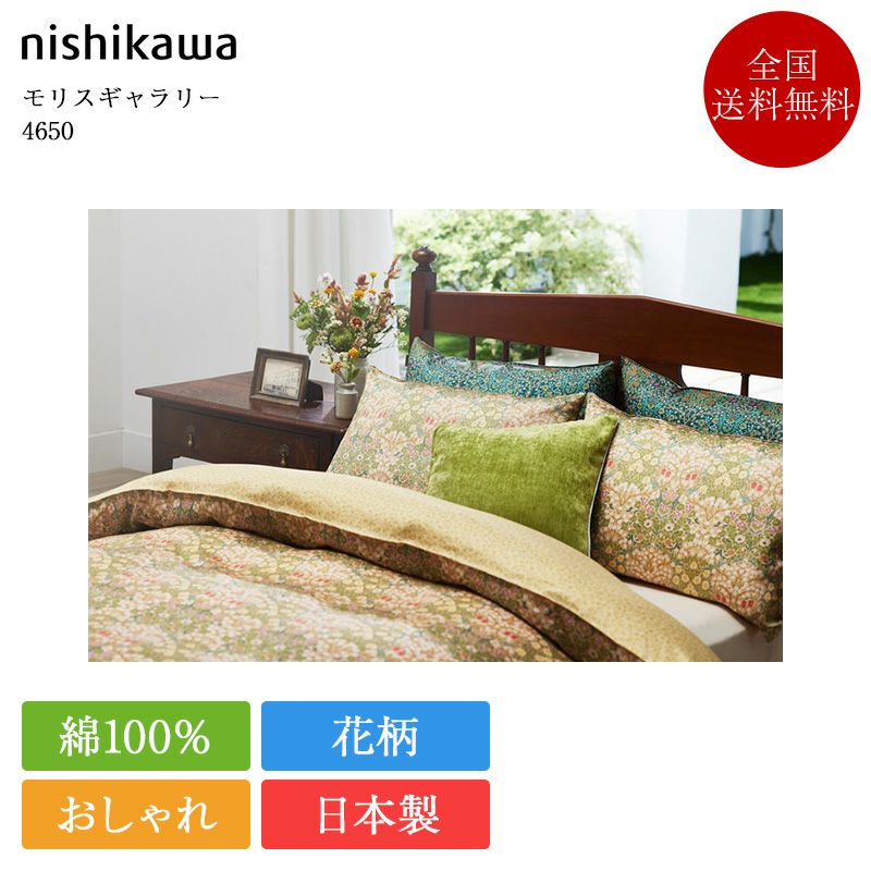 西川 モリスギャラリー 掛けふとんカバー アネモネ ダブル ワイン 日本